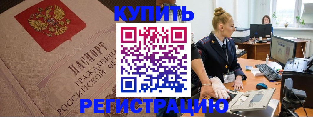 прописка штамп в Самарской области