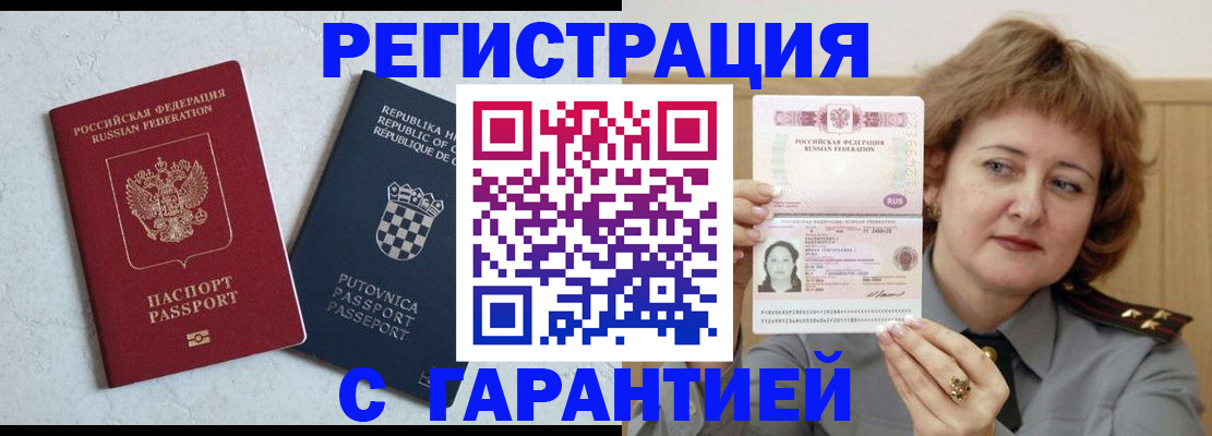 временная регистрация недорого в Самарской области